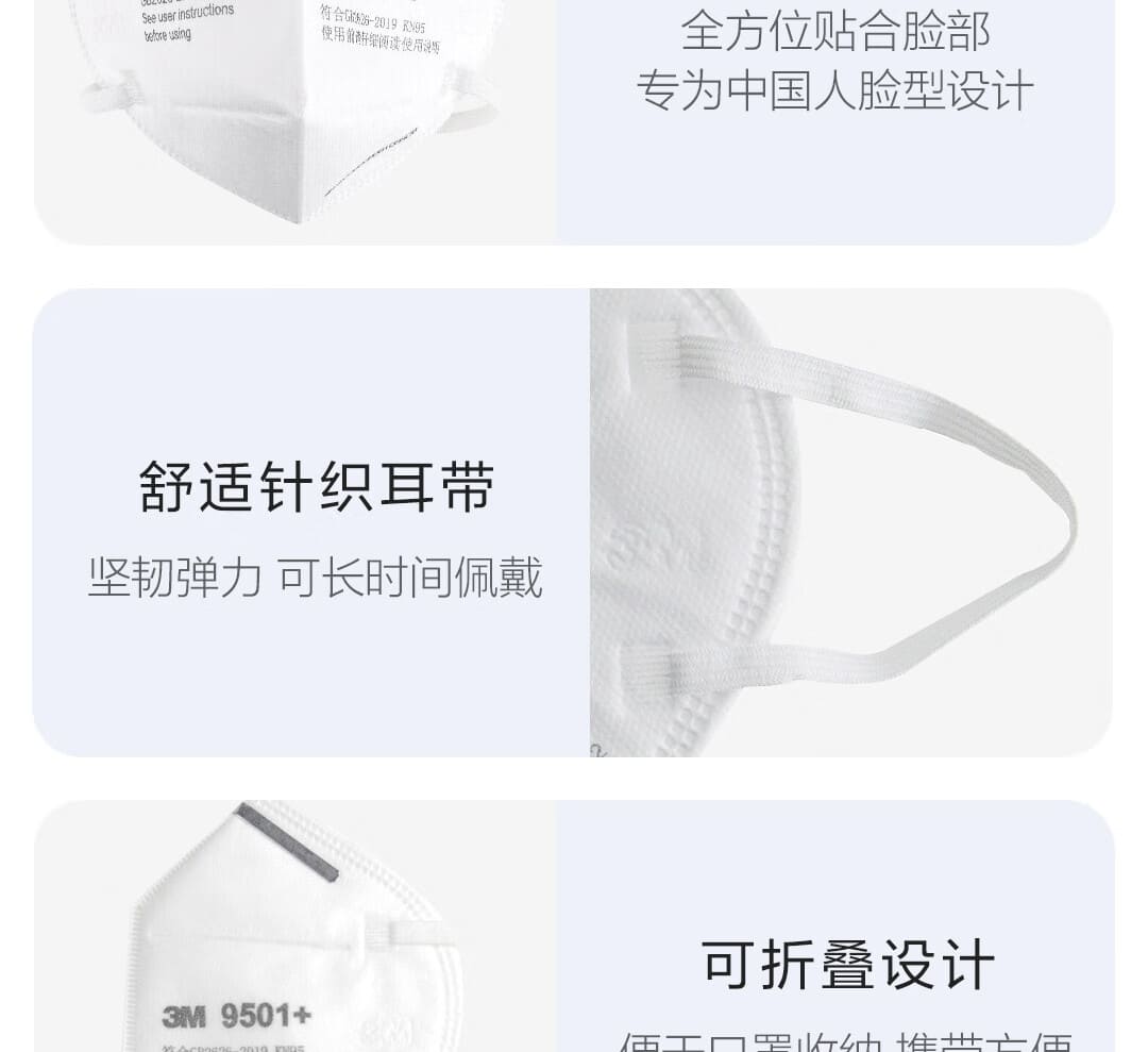 3M 9501+ KN95 防颗粒物口罩 （非油性颗粒、耳带式、中国KN95认证）